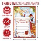 Diploma of Christmas "From Santa Claus"