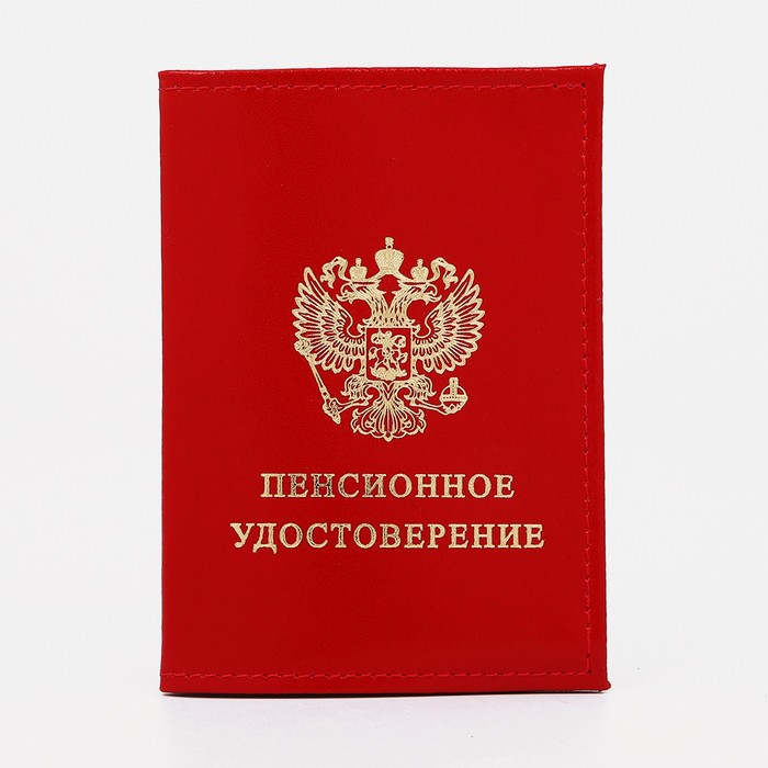 Пенсионное удостоверение прикол на день рождения