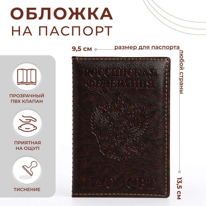 Обложка для паспорта, цвет коричневый - фото 1609409