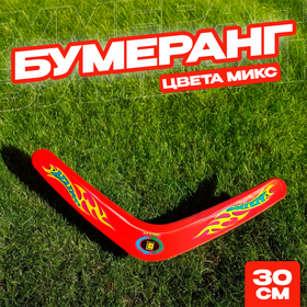 Бумеранг «Огонь», цвета МИКС в Донецке