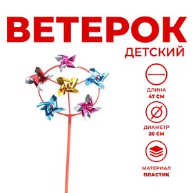 Ветерок шестерка «Круг», цвета МИКС в Донецке