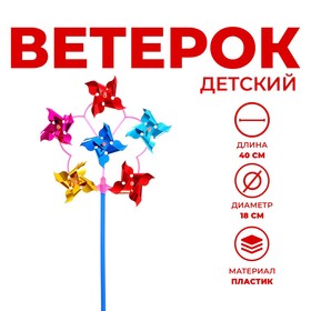 Ветерок-шестерка «Цветок», цвета МИКС в Донецке