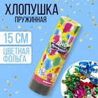 Firecracker spring swivel "happy Birthday"balloons (confetti+ foil) 15cm