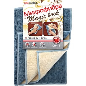 Микрофибра "Magic book", универсальная, 20х30 см