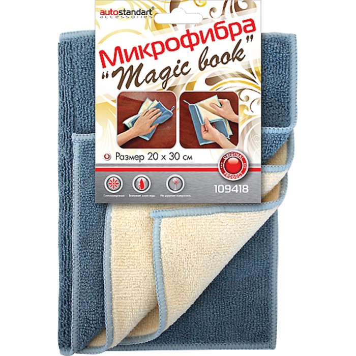 Микрофибра &quot;Magic book&quot;, универсальная, 20х30 см