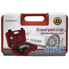 Компрессор автомобильный в кейсе OXYGEN, 12В, 27 л/мин., 150Вт, в прикуриватель