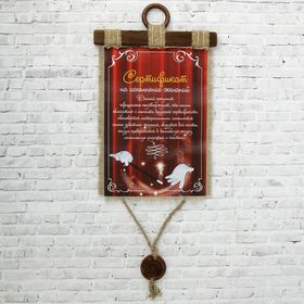 Сувенир свиток "Сертификат на исполнение желаний" в Донецке