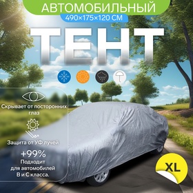 Тент автомобильный TORSO, водонепроницаемый, полиэстер "XL", 490×180×150 см 2515995