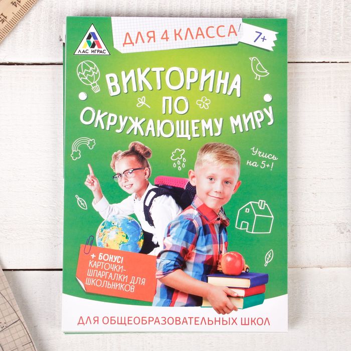 Игра викторина &quot;по Окружающему миру&quot; для 4 класса