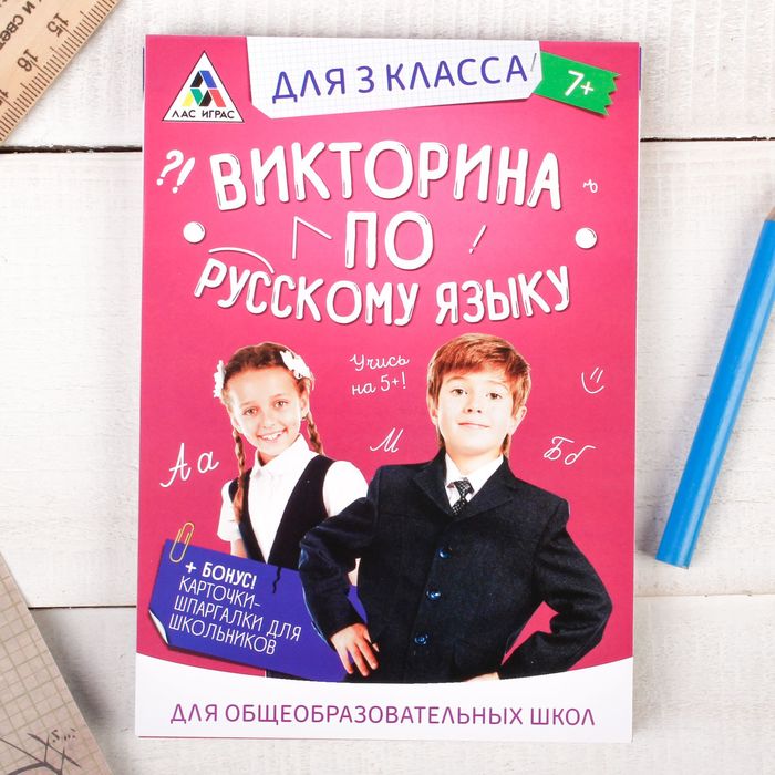 Игра викторина &quot;по Русскому языку&quot; для 3 класса