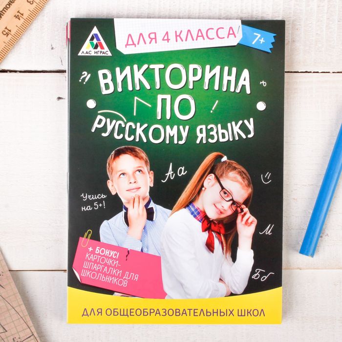 Игра викторина &quot;по Русскому языку&quot; для 4 класса