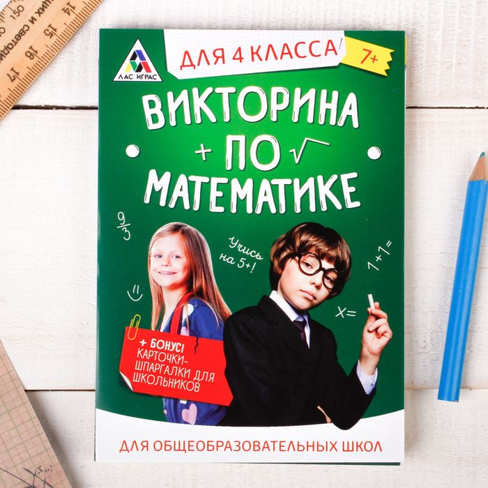 Игра викторина &quot;по Математике&quot; для 4 класса