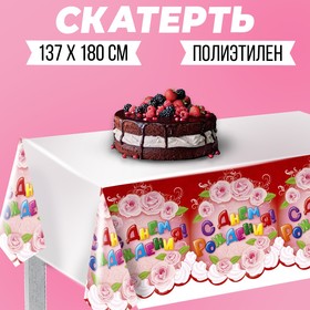 Скатерть «С днём рождения!» в Донецке