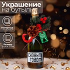 The decoration on the bottle of "Joy in the New Year"