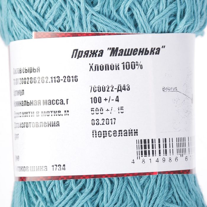 Нужно 900 грамм синей пряжи. Пряжа алеза в 100гр.500метров. Хлопок 100 гр 500 м. Пряжа 500м/100гр. Пряжа хлопок 100 гр 500 метров.