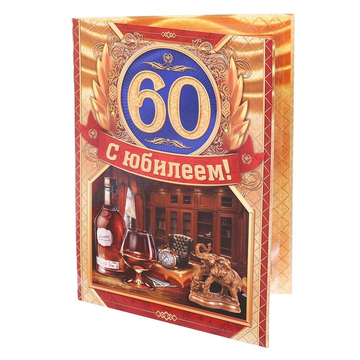 Что Купить На Юбилей 60 Лет