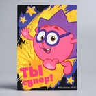 Гравюра СМЕШАРИКИ "Ты супер!" Ежик с цветным основанием А5 Гравюра СМЕШАРИКИ "Ты супер!" Ежик с цветным основанием А5