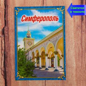Магнит «Симферополь» Бишкек Магнит «Симферополь» Ош