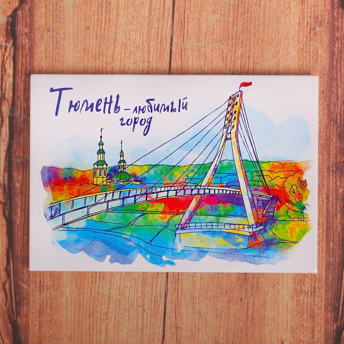 Магнит закатной &quot;Тюмень&quot;, 8 х 5,5 см