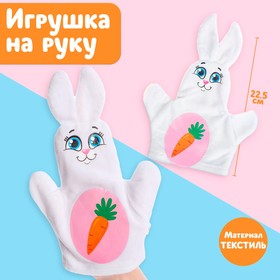 Игрушка на руку «Зайка» в Донецке