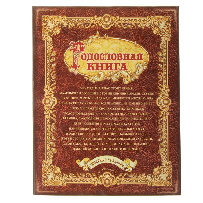 Родословная книга образец