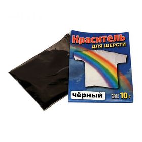 Краситель для шерсти черный, 10г 2645503