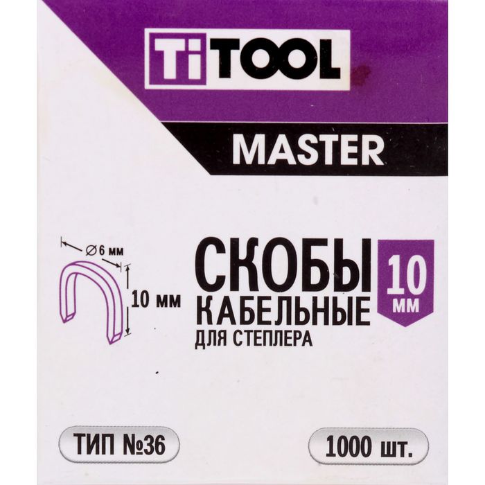 Мастер 36. Скобы Тип 36. Скобы Master staples. Кабельные скобы для степлера Тип 36. Фасовка скобы обивочной.