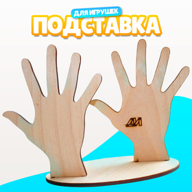 Подставка для игрушек «Пальчиковый театр. Ручки»