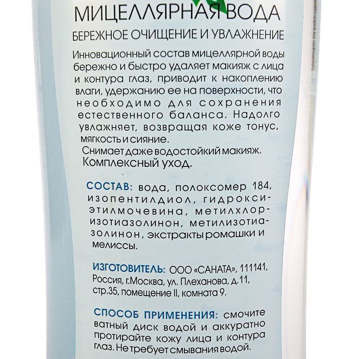 Мицеллярная вода бережное очищение. Мицеллярная вода увлажняющая. Biologia мицеллярная вода омолаживающая. Мицеллярная вода диск.