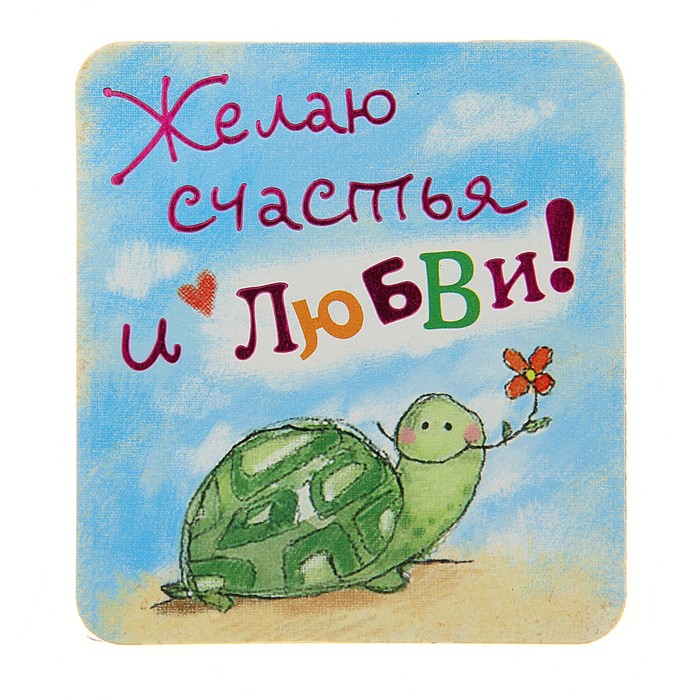 Желаю счастья и здоровья картинки прикольные