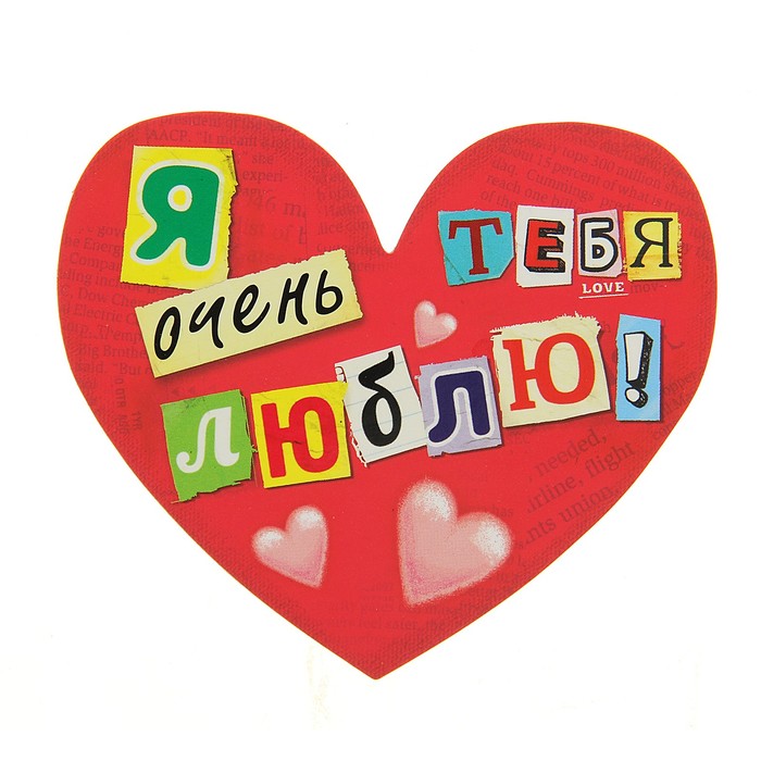 Я Тоже Тебя Люблю Картинки Для Любимого
