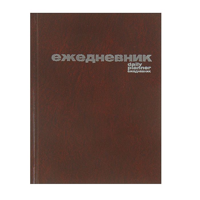 Ежедневник недатированный А6, 128 листов &quot;Коричневый&quot;, твердая обложка бумвинил, тиснение