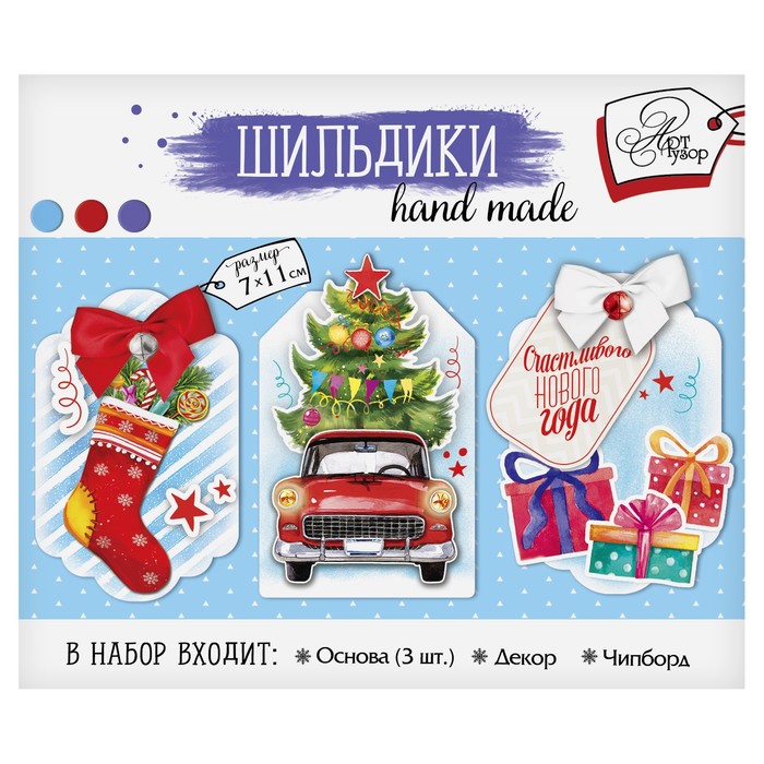 Шильдик с декором на подарок «Счастливого Нового года», набор для создания, 11 × 13 см