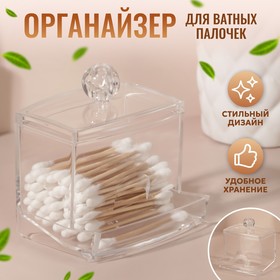 Органайзер для хранения ватных палочек, 9 × 10 × 7 см, цвет прозрачный Бишкек Органайзер для хранения ватных палочек, 9 × 10 × 7 см, цвет прозрачный Ош