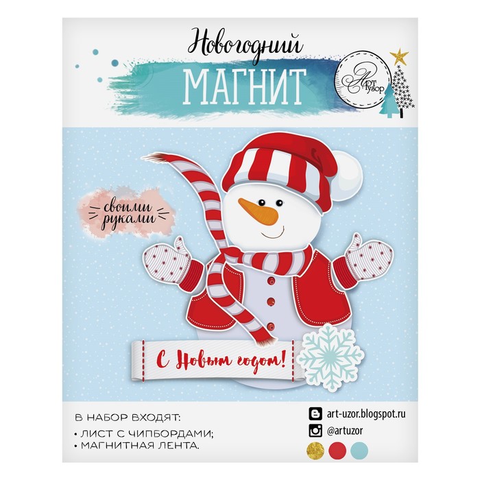 Магнит «Яркий праздник», набор для создания, 12 × 15 см