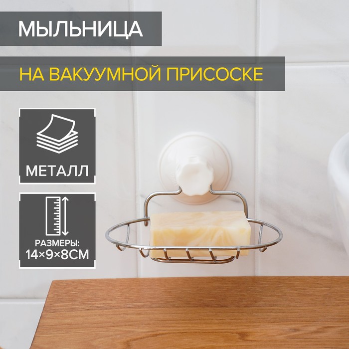 Мыльница Доляна, на вакуумной присоске, 14×9×8 см