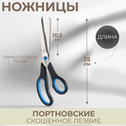 Ножницы портновские, 25 см, цвет чёрный/голубой Ножницы портновские, 25 см, цвет чёрный/голубой