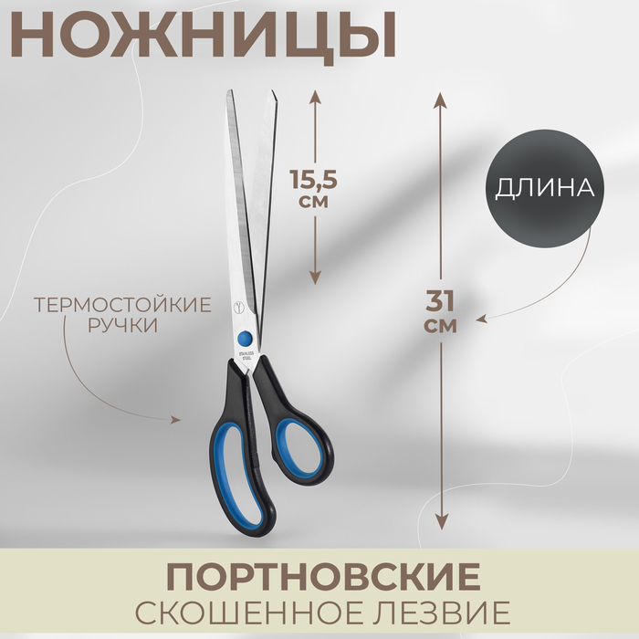 Купить Портновские Ножницы Через Интернет Магазин