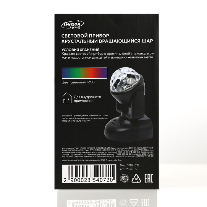 Световой прибор "Хрустальный вращающийся шар", d=8.5 см с музыкой, 12V