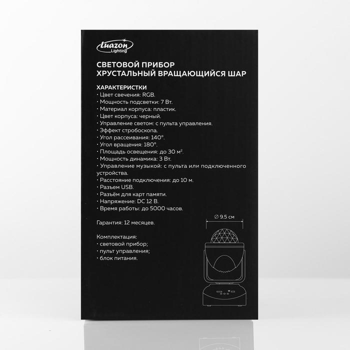 Световой прибор "Хрустальный вращающийся шар", d=8.5 см с музыкой, 12V