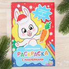 Новогодняя раскраска с наклейками "Зайка" 14,8 х 21 см 10 стр Новогодняя раскраска с наклейками "Зайка" 14,8 х 21 см 10 стр