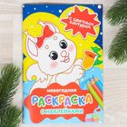 Новогодняя раскраска с наклейками "Белочка" 14,8 х 21 см 10 стр Новогодняя раскраска с наклейками "Белочка" 14,8 х 21 см 10 стр