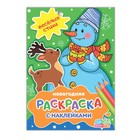 Новогодняя раскраска с наклейками "Снеговик" 14,8 х 21 см 10 стр Новогодняя раскраска с наклейками "Снеговик" 14,8 х 21 см 10 стр
