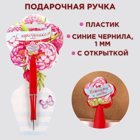Ручка пластиковая с цветком "С праздником"