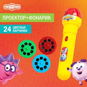 Проектор-фонарик с животными, СМЕШАРИКИ, батарейки в набор не входят в Донецке