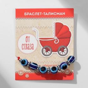 Браслет-оберег ′Детский′ глазки малые, цвет синий в серебре,d=3,5 см в Донецке