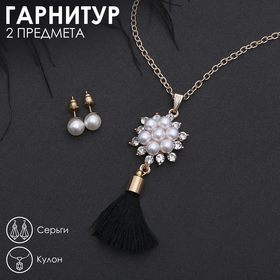 Гарнитур 2 предмета: серьги, кулон "Кисть" жемчужный цветок, цвет бело-чёрный в золоте, 50 см