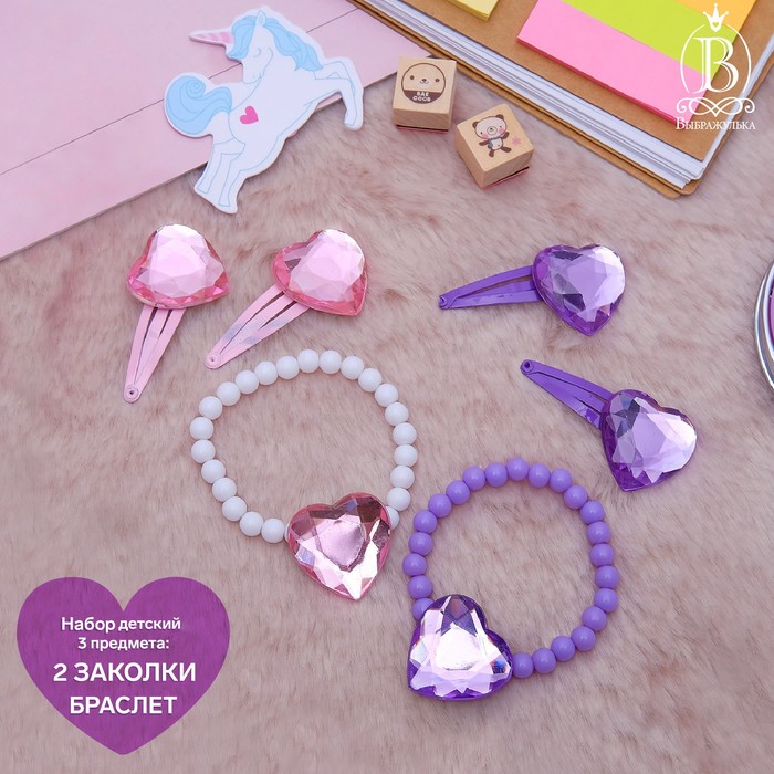 Комплект детский "Выбражулька" 3 предмета: браслет, 2 заколки, сердца, цвет МИКС