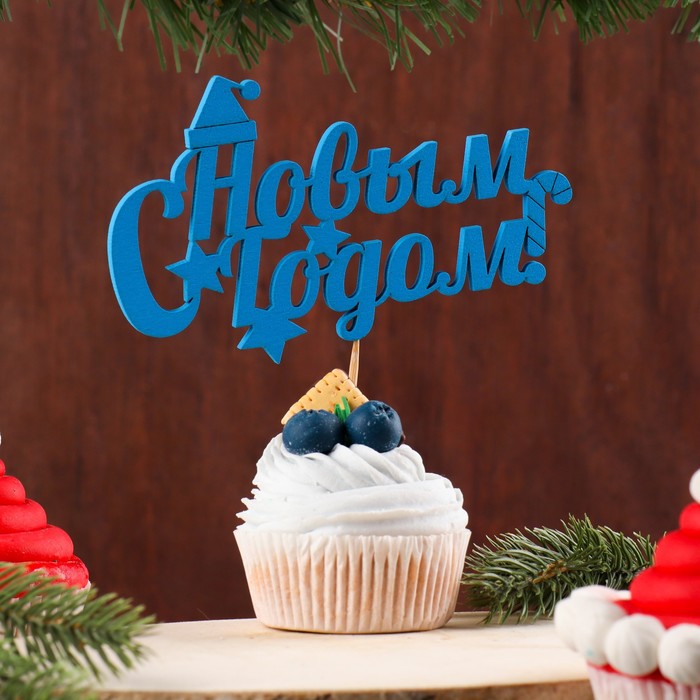 Топпер "С новым годом. Шапка" ,15х10 см, синий