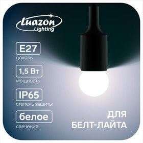 Лампа светодиодная Luazon Lighting "Шар", G45, Е27, 1.5 Вт, для белт-лайта, белая